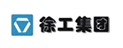 徐工集團